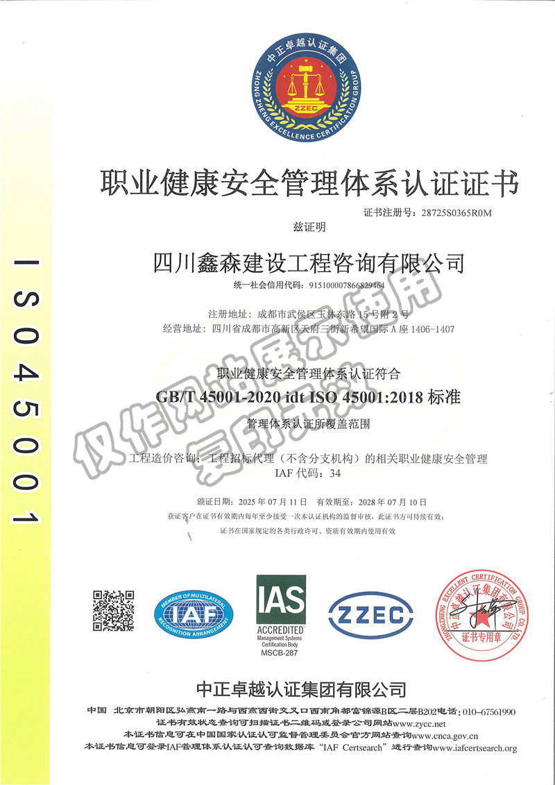 职业健康 (1)-四川全过程工程咨询, 四川全过程咨询机构, 四川工程造价公司, 成都全过程咨询机构, 成都全过程工程咨询, 成都工程造价咨询公司, 成都工程造价公司, 四川全过程工程咨询, 四川全过程咨询机构, 四川工程造价咨询公司, 四川工程造价公司, 成都全过程咨询机构, 成都全过程工程咨询, 成都工程造价公司, 成都工程造价咨询公司